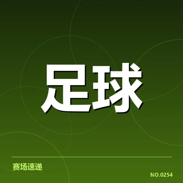 国足备战状态背后，球队训练强度是否达标引发疑问