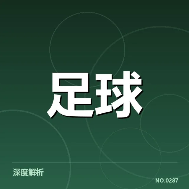 萨尔茨堡红牛青训体系革新：青训建设成效几何