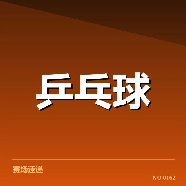 目前确认的对阵名单与赛程细节
