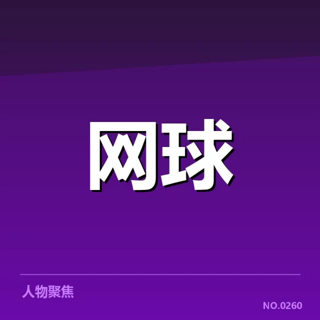 WTA广州站赛程：赛事安排与选手出战情况如何？